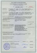 Сертификат соответствия на станции канализационные насосные серии КНС-НС и КНС-ОС